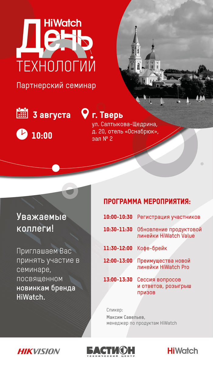 seminar-3-avgusta-tver