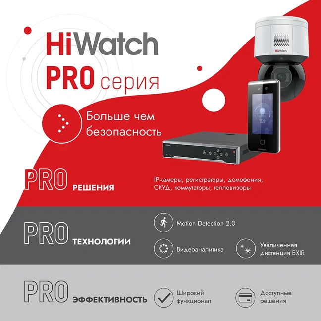 hiwatch_pro_web-2